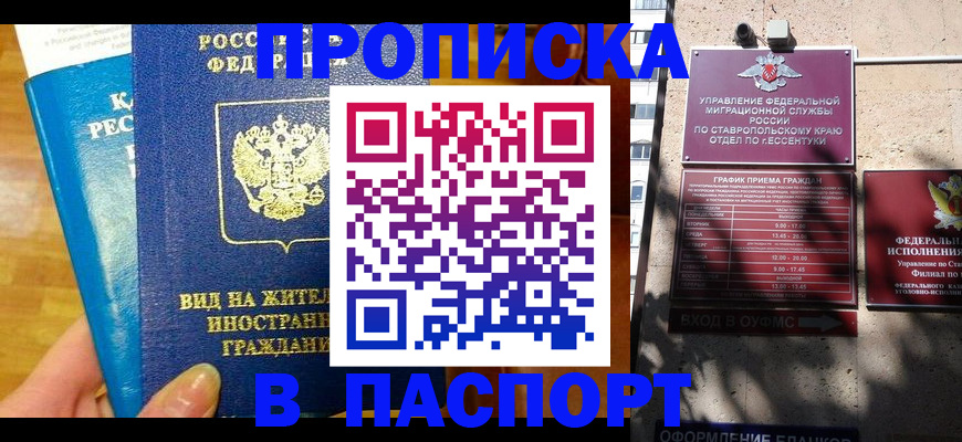 прописка регистрация в Махачкале