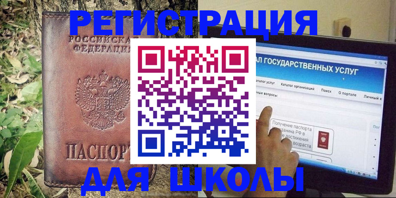 прописка для школы в Махачкале