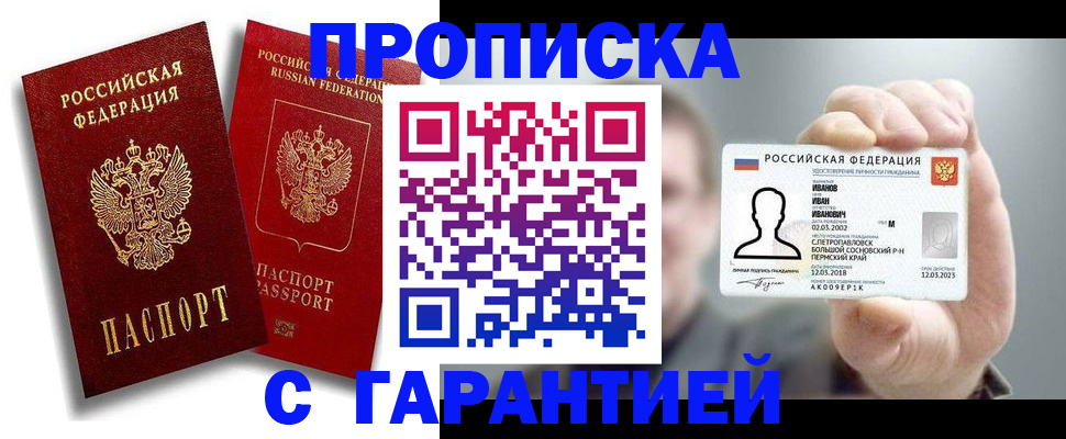 прописка штамп в Махачкале